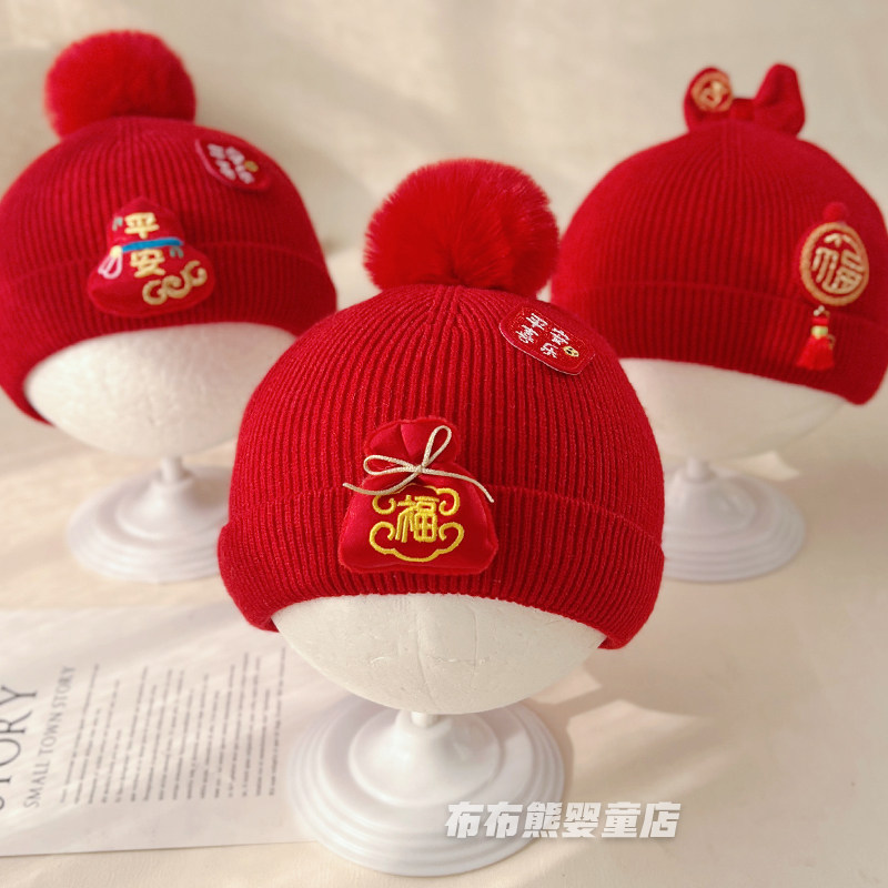 婴儿帽子冬季红色喜庆新年帽宝宝针织套头帽秋冬小月龄百天毛线帽