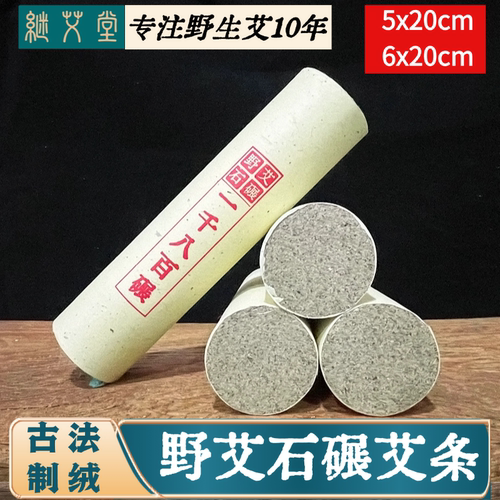继艾堂正品粗艾条4cm石磨手工