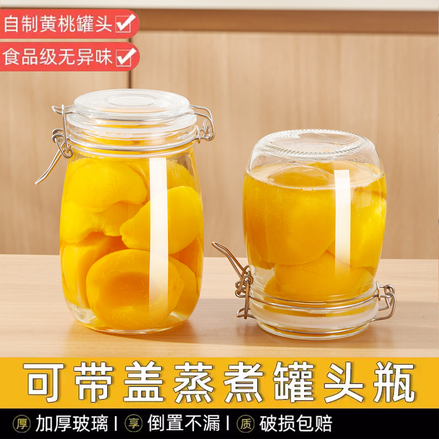 黄桃罐头瓶耐高温密封罐空瓶子