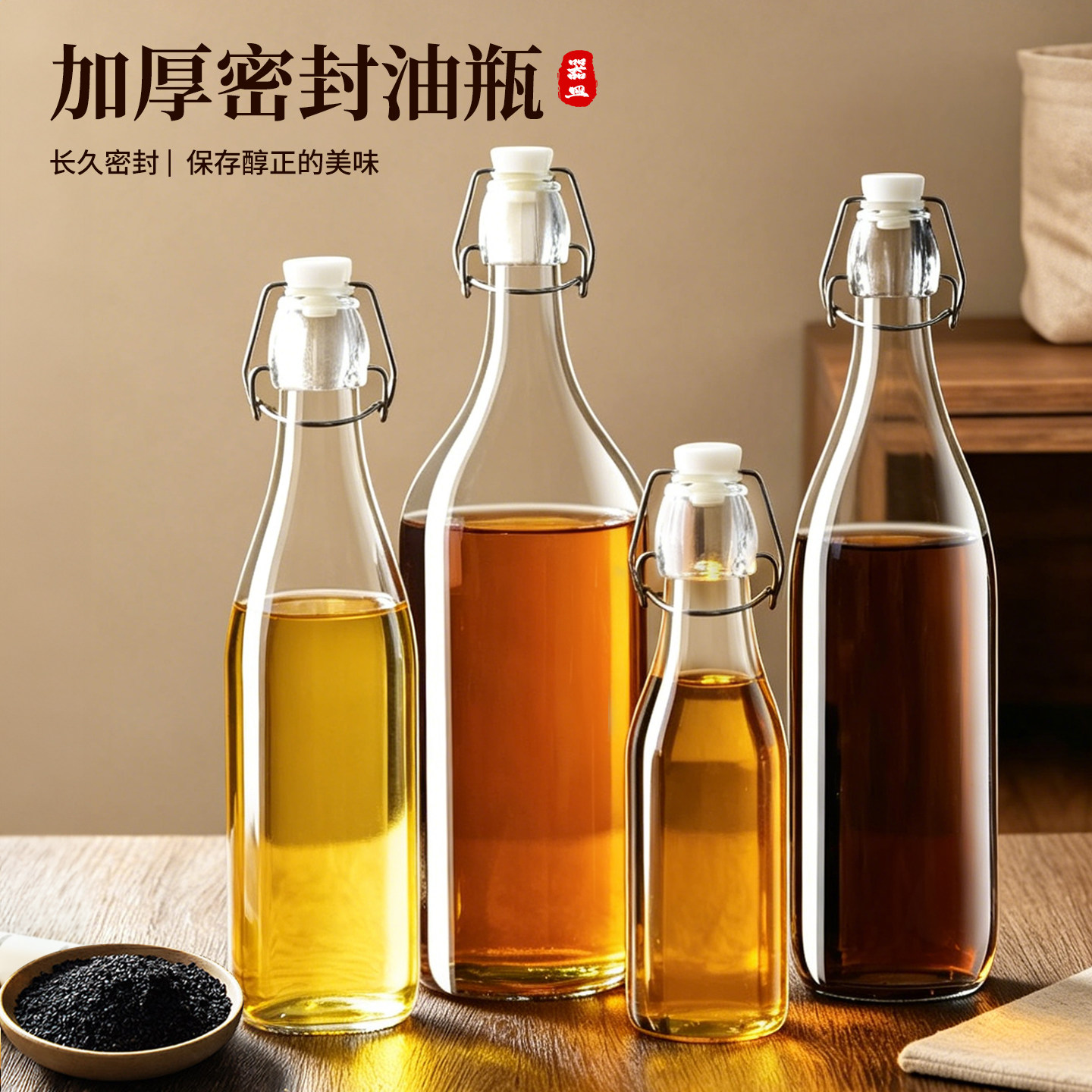 香油瓶油壶不挂油装芝麻油玻璃瓶麻油瓶密封瓶空瓶家用茶油分装瓶