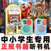 正版 手推车大作战原文听书卡常青藤大奖中小学生专用听书机故事机
