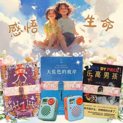 小学生礼物课外书听书机感悟生命套装故事机学习机