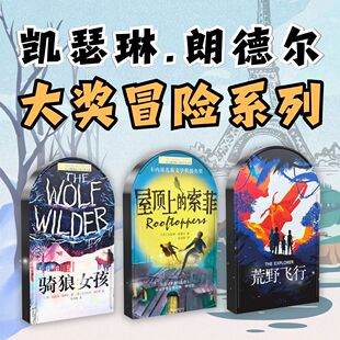 中小学提升.国际大奖经典朗德尔冒险主题套装.学生听书机故事机