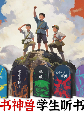 中小学习提升.解放战争少年英雄红色主题.学生专用听书机故事集