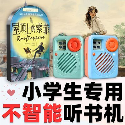 正版屋顶上的索菲原文有声听书机