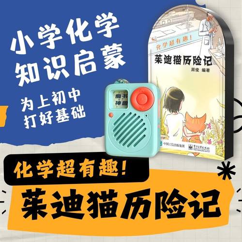 痴书神兽故事机听书机中小学生用