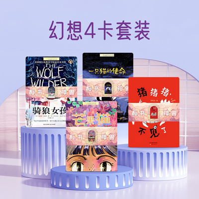 中小学生礼物文具痴书神兽阅读机课外读书儿童文学听书机