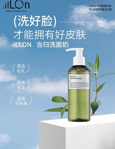 【韩国供应商正品】韩国院线illon当归洗面奶500ml 现货可直发