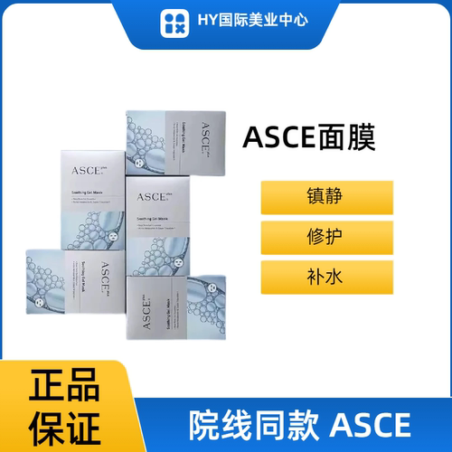 【供应商正品保证】韩国进口ASCE外泌体术后修复面膜