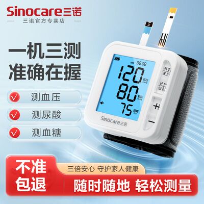 三诺YTN11血压血糖仪尿酸检测仪