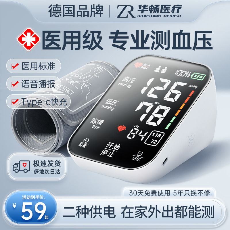 ZR华畅医用高精准血压计家用手臂式电子测量仪量高血压的器表正品