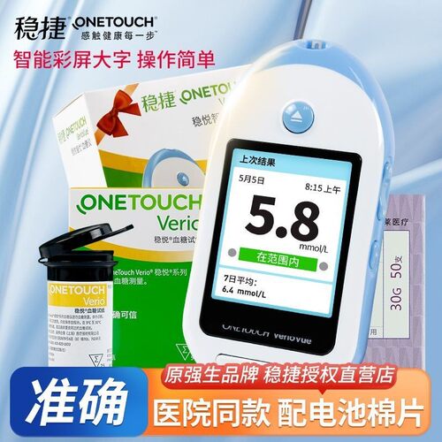 稳捷稳悦智优血糖仪原强生血糖仪