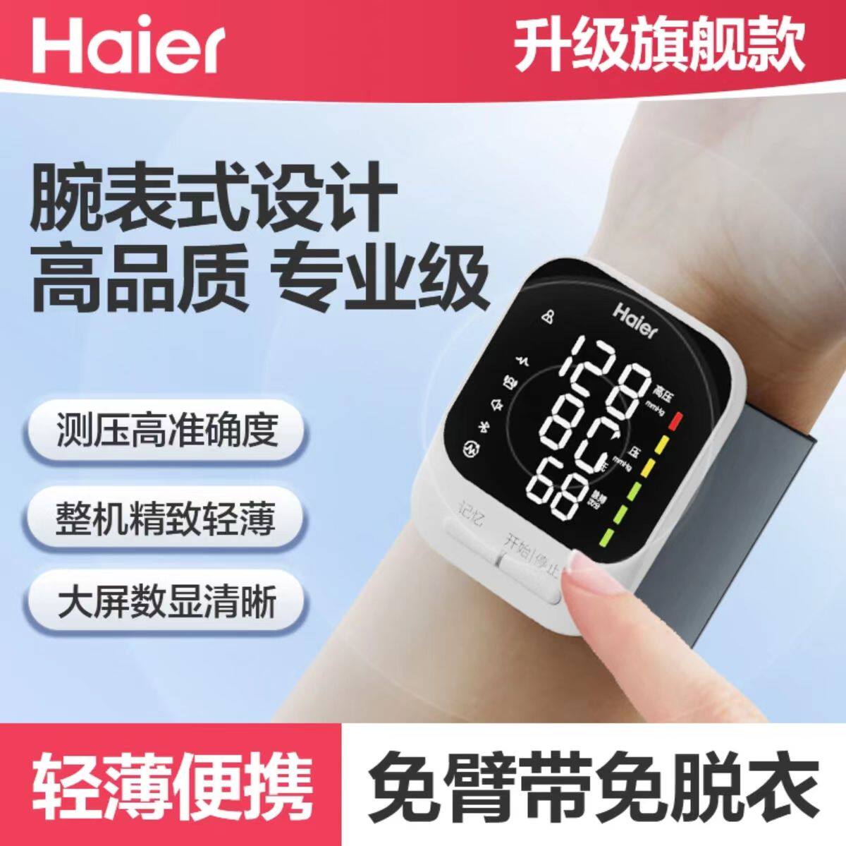 海尔AI智能新款手腕式血压计老人血压测量仪医家用高精全自动M201