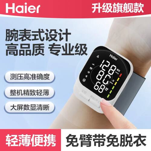 海尔AI智能新款手腕式电子血压计