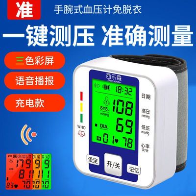 西乐森老人家用血压计