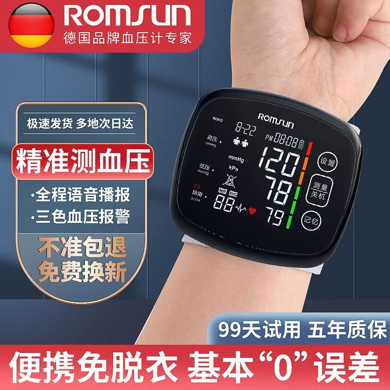 卓辰手腕式智能血压计家用图片