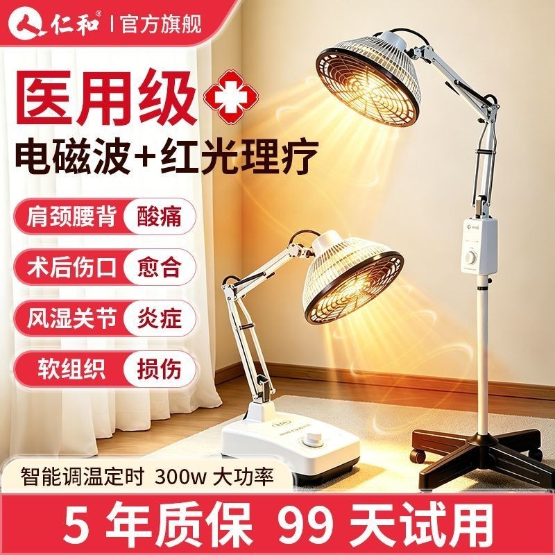 仁和神灯医用红外理疗灯电磁波图片