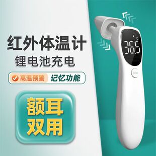 额温枪家用耳温枪电子体温计医用充电红外测温枪高精准度成人儿童