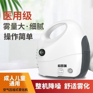 欧百瑞医用雾化器成人儿童家用鼻腔清肺化痰止咳压缩式盐水雾化机