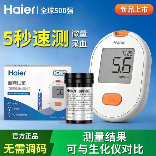 海尔G777血糖试纸精准家用医用