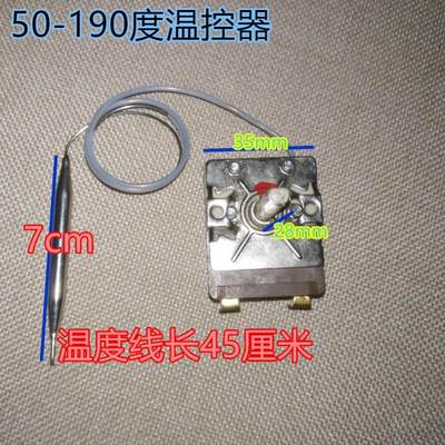 佳斯特 新粤海 50-190度温控器新粤海通用温控器原装温控