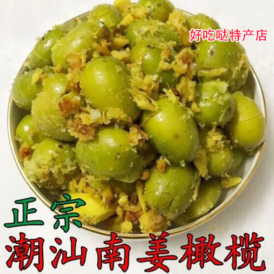 姜橄榄糁潮汕特产南姜橄榄散