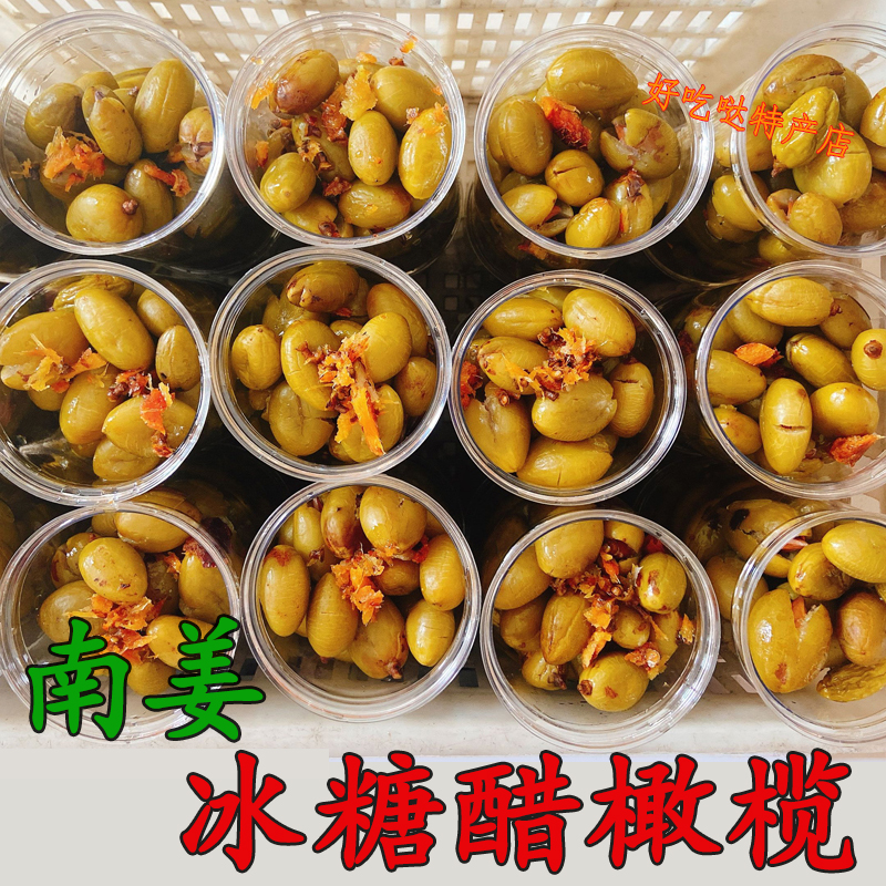 正宗糖醋橄榄散新鲜孕妇开胃零食潮汕纯手工南姜酸甜冰糖醋橄榄糁