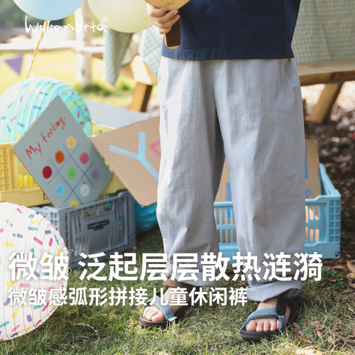 小新贝塔-自然微皱涟漪~25夏复古微皱重工立裁宽松儿童休闲裤长裤