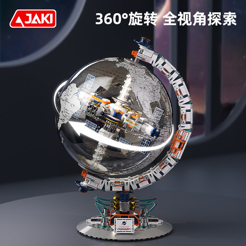 JAKI佳奇积木航天破晓地球仪模型宇航员益智拼装玩具男孩新年礼物