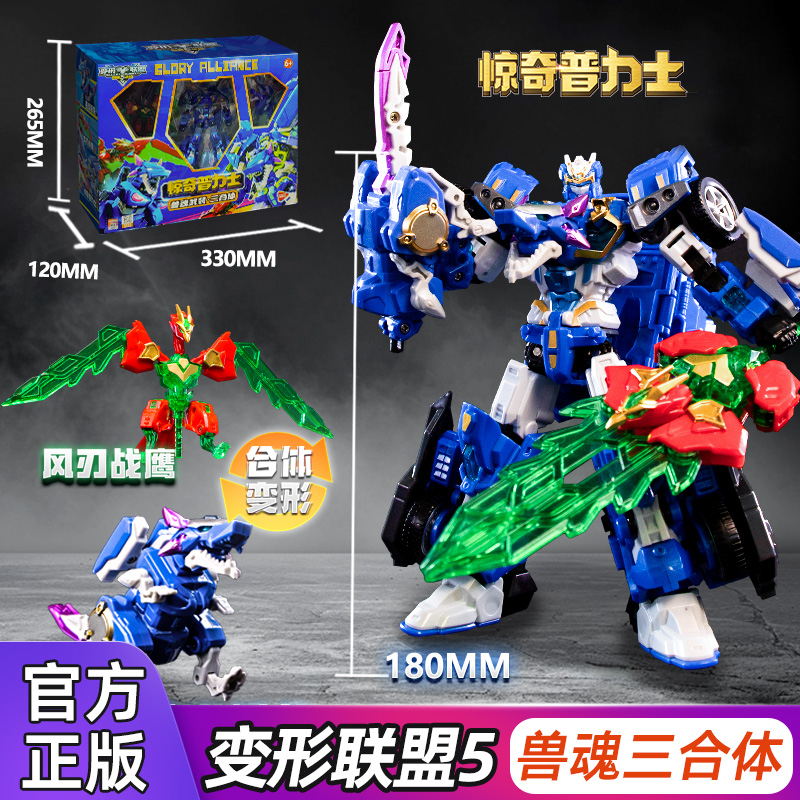 变形联盟5烈兽战纪玩具三合体惊奇普力士合体机器人金刚汽车机甲