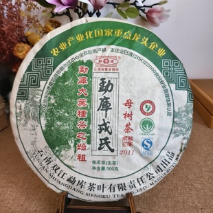 2011年勐库戎氏母树茶冰岛普洱茶生茶正品干仓500 g/饼干仓