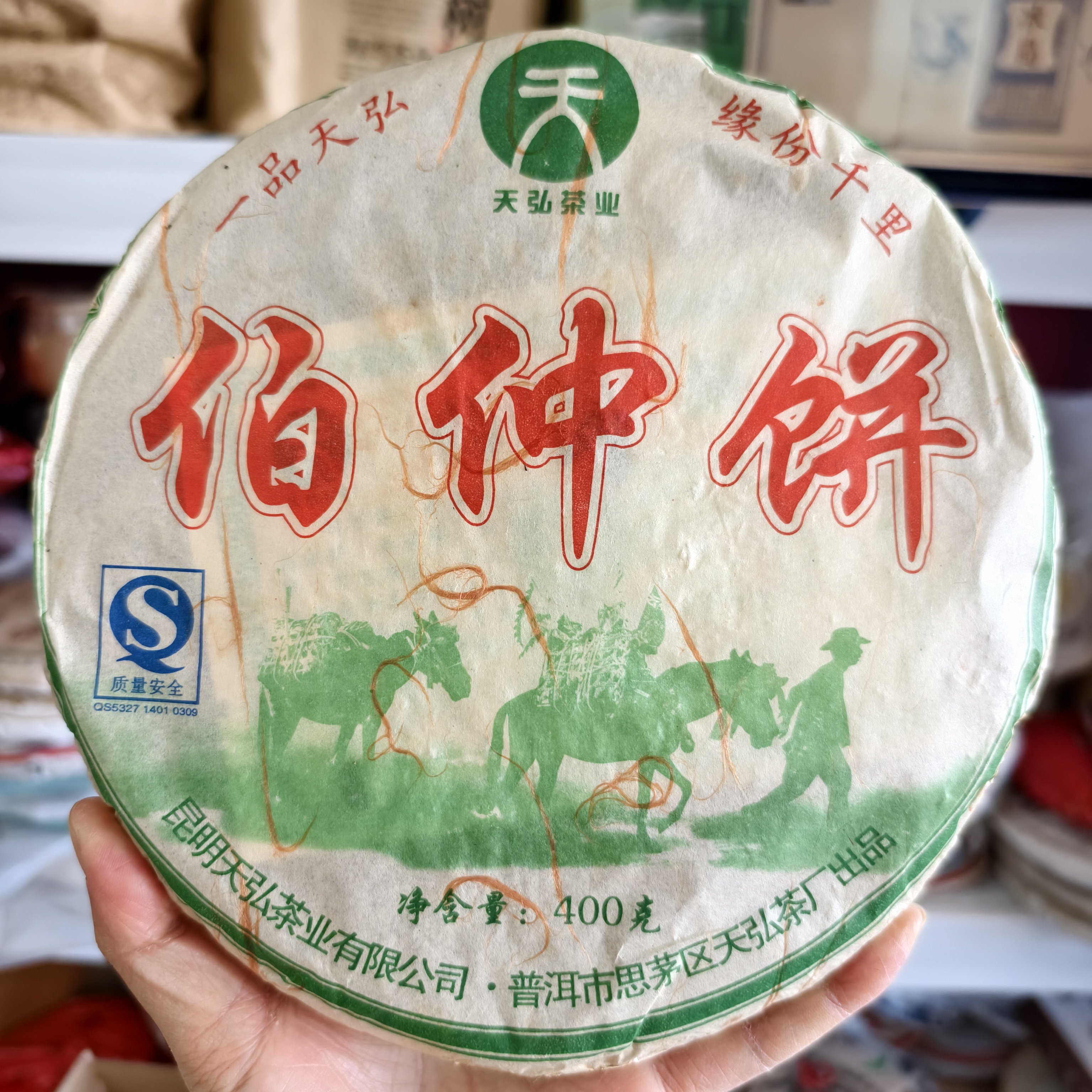 2007年天弘茶业 伯仲饼 普洱茶生茶400g/饼纯干仓
