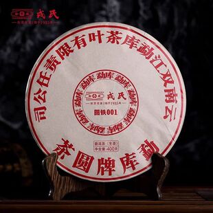 2022年戎氏圆铁001普洱茶生茶纯干仓400g/饼