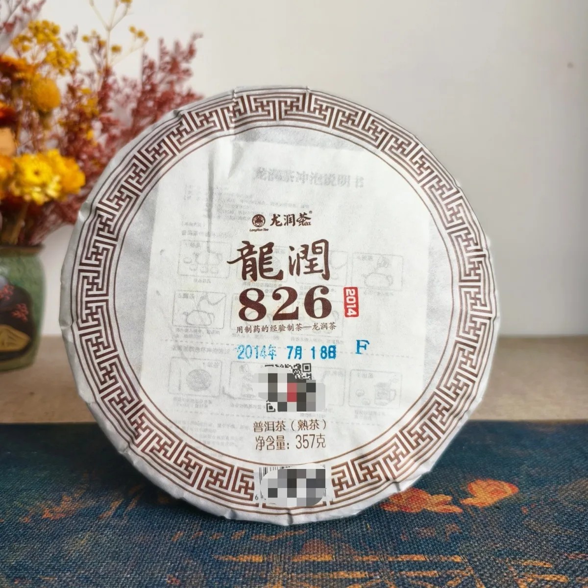 龙润2014年826普洱茶熟茶云南普洱茶正品干仓357g