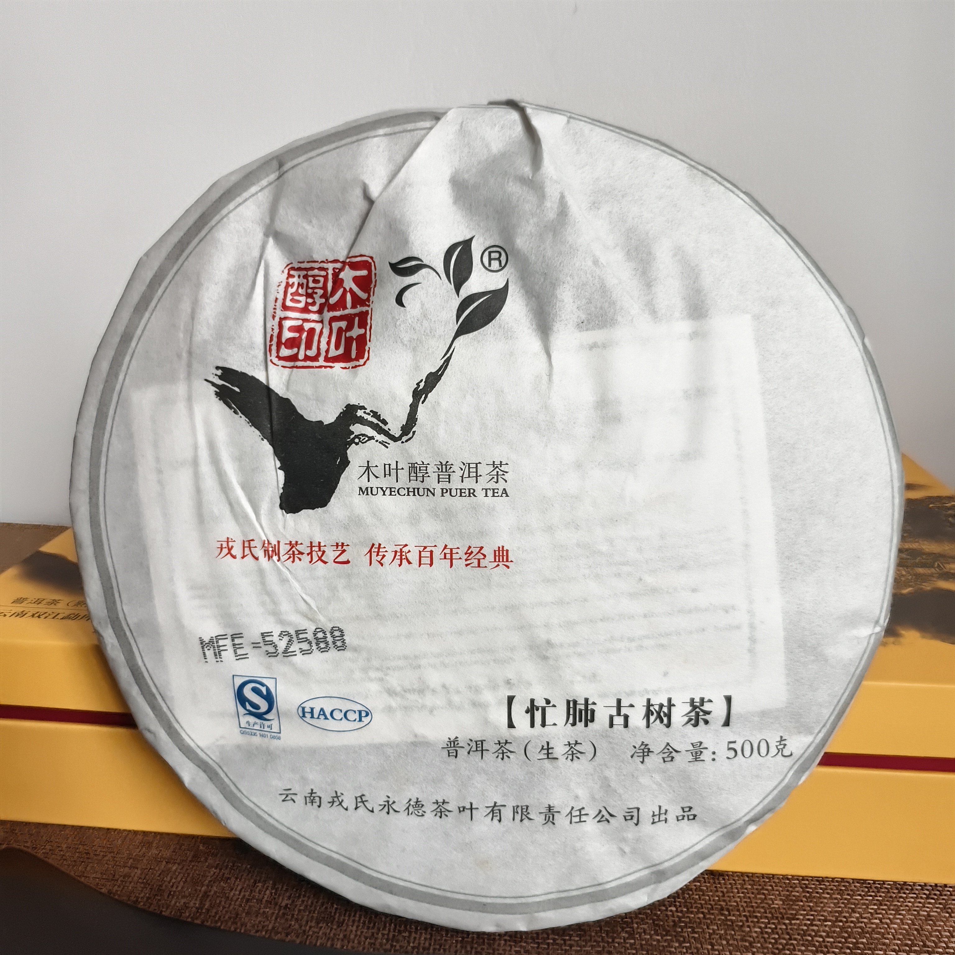2013年戎氏忙肺古树茶500g普洱茶生茶干仓正品
