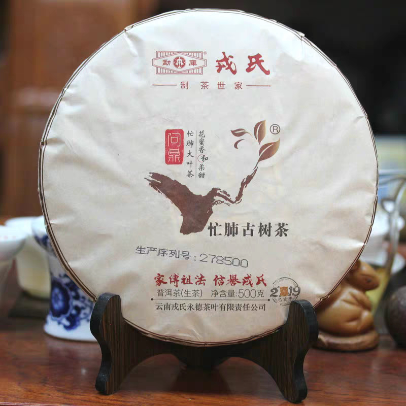 2019年勐库戎氏问鼎忙肺古树茶普洱茶生茶500g干仓茶叶正品