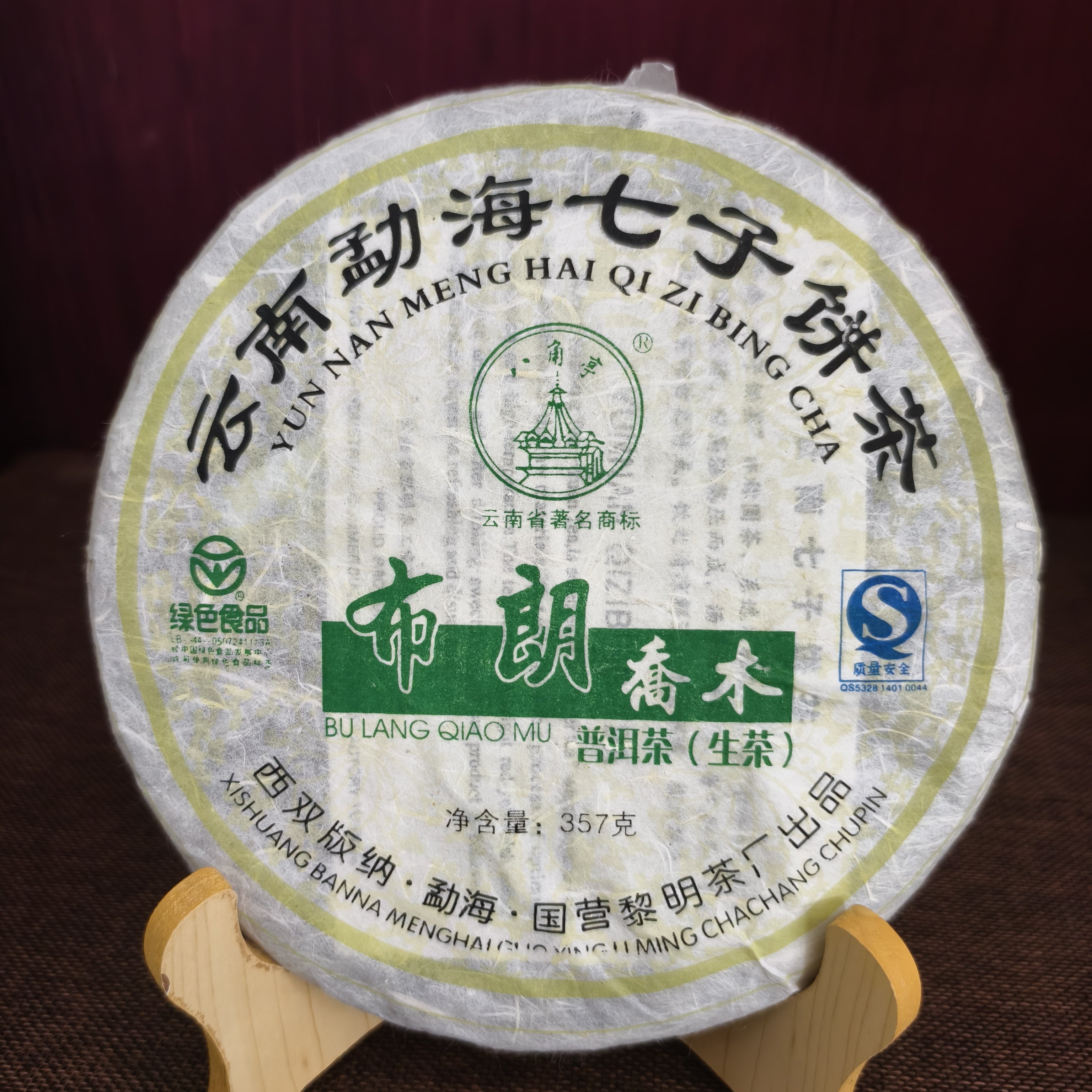 八角亭2007年布朗乔木勐海饼357g/饼纯干仓爆香普洱茶生茶 - 实物图