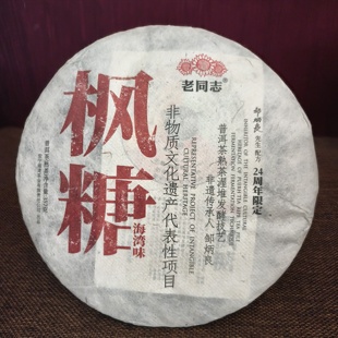 老同志2023年枫糖（非遗产品）普洱茶熟茶357g昆明仓正品