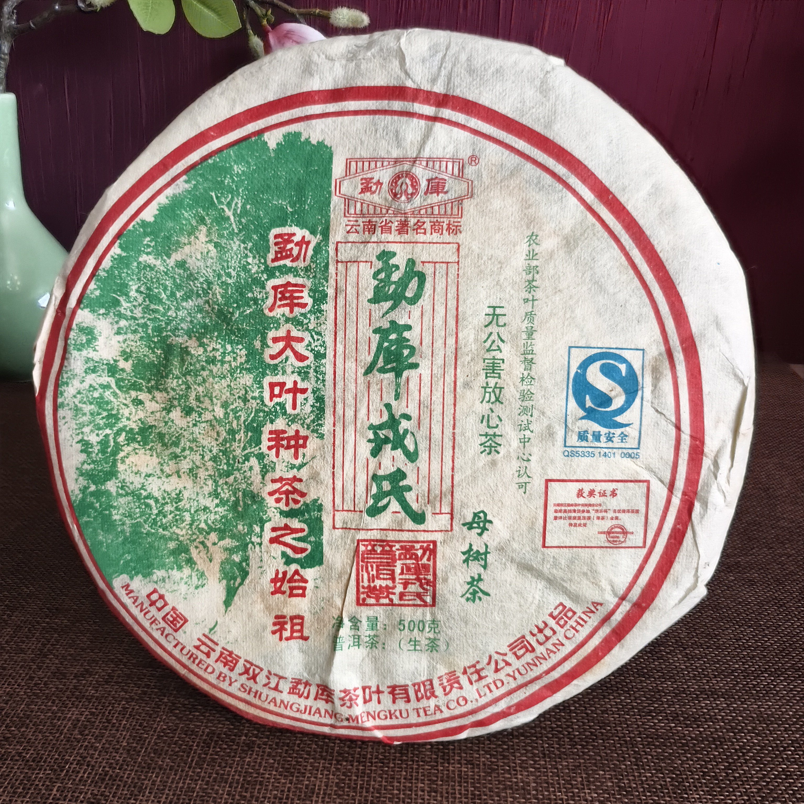 戎氏2007年母树茶普洱茶生茶500g/饼正品