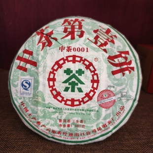 中茶2007年中茶第壹饼0001普洱茶生茶380g/饼纯干仓