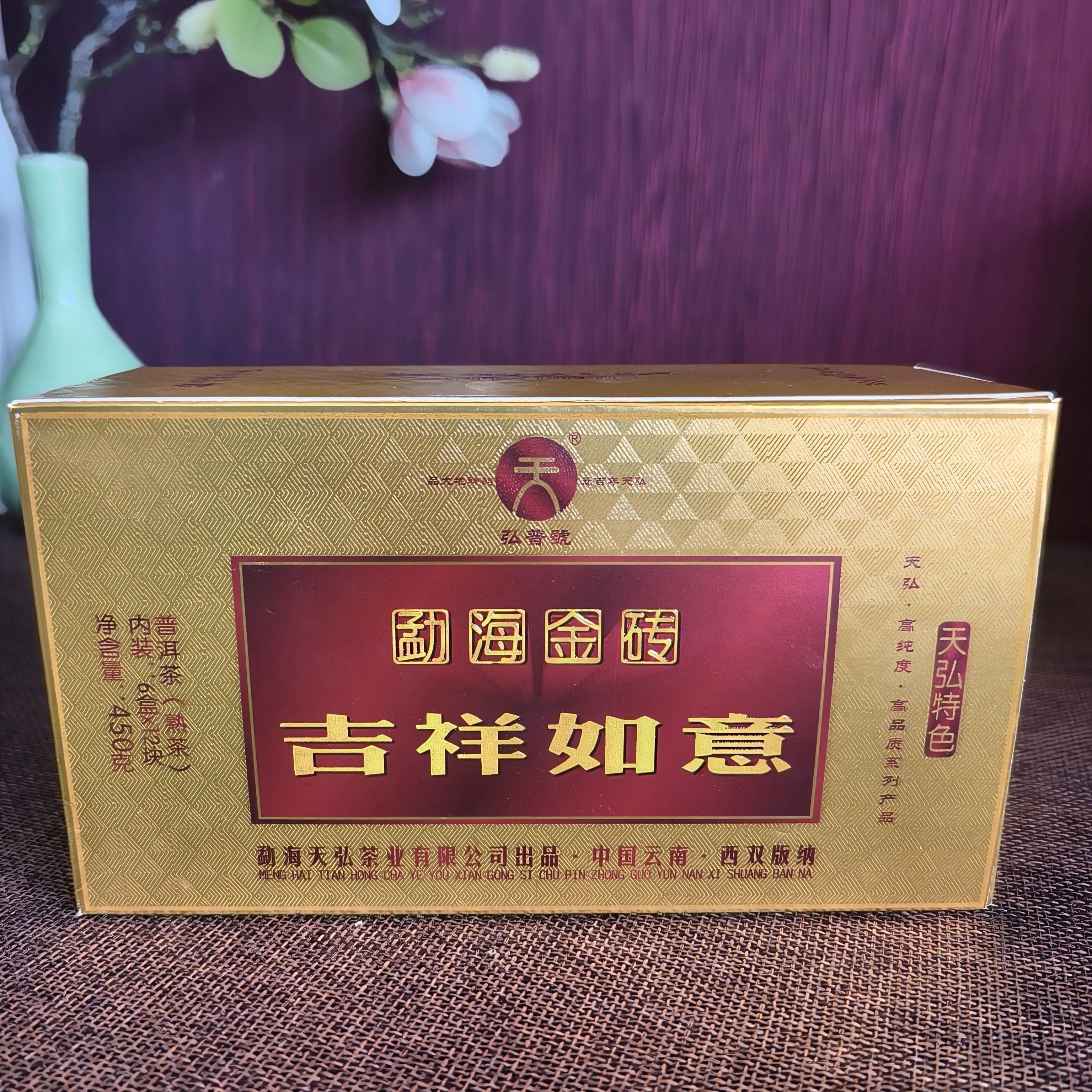 2012年天弘茶厂勐海金砖 吉祥如意 小盒砖450g/大盒普洱茶熟茶