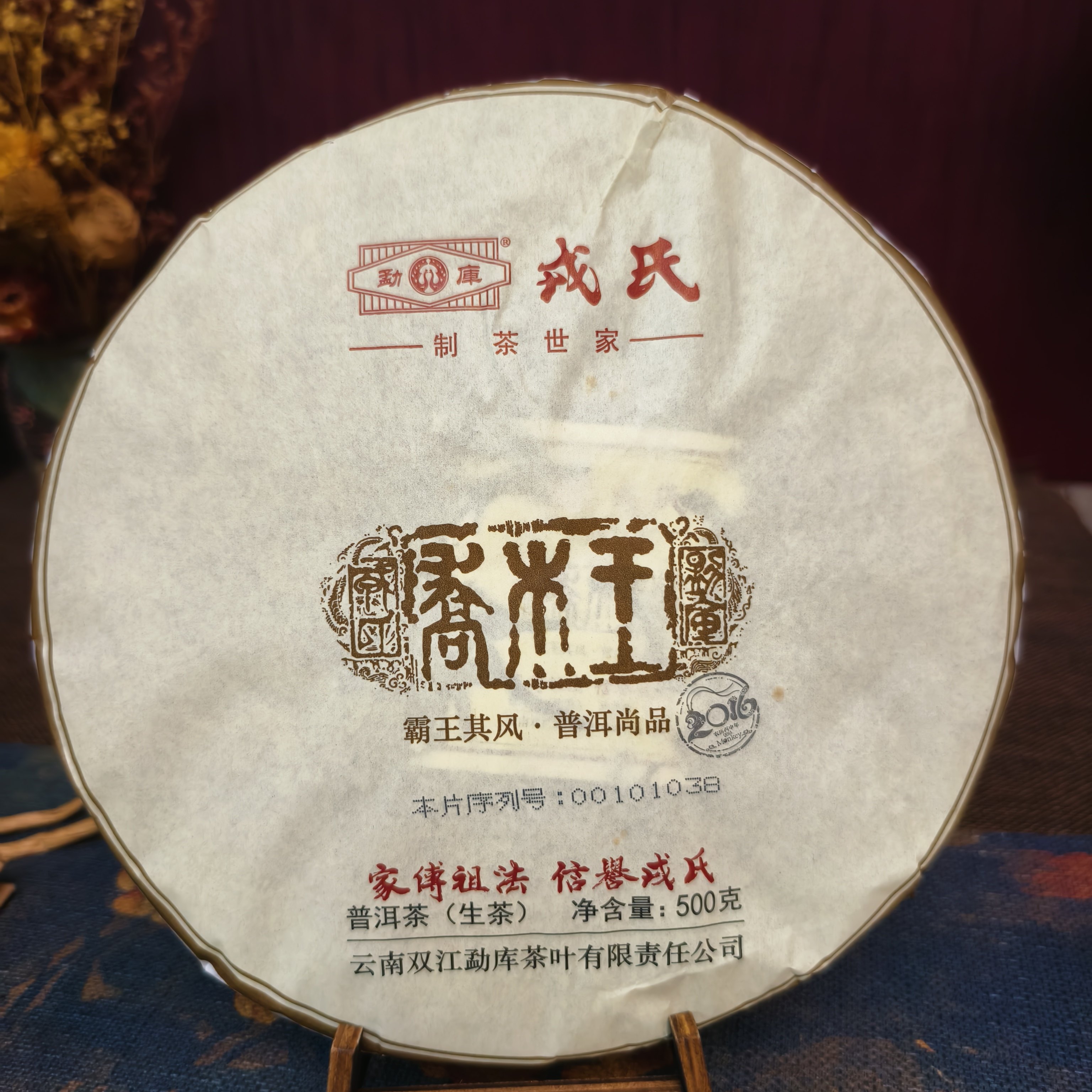 勐库戎氏2016年乔木王普洱茶生茶500g/饼干仓存放正品