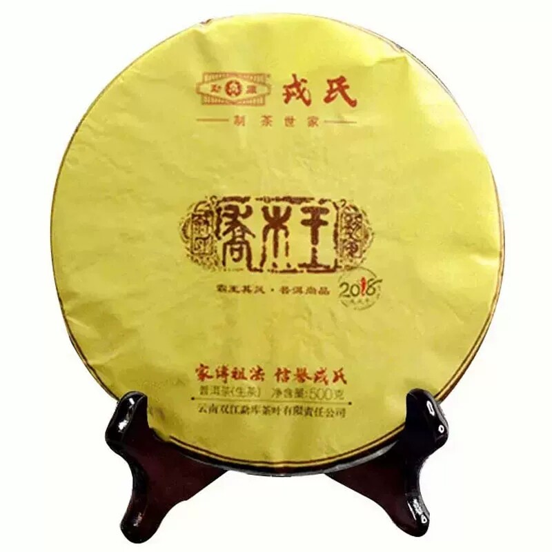 2018年勐库戎氏乔木王 普洱茶生茶干仓正品500g/饼干仓正品