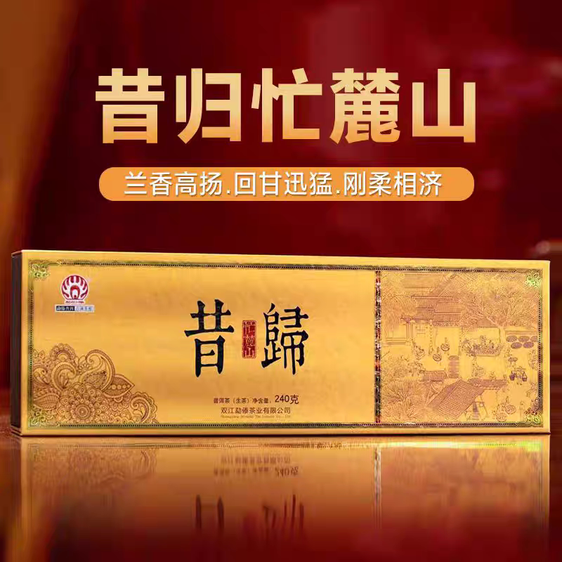 勐傣2023年昔归忙麓山普洱茶生茶条240g/条干仓茶叶正品