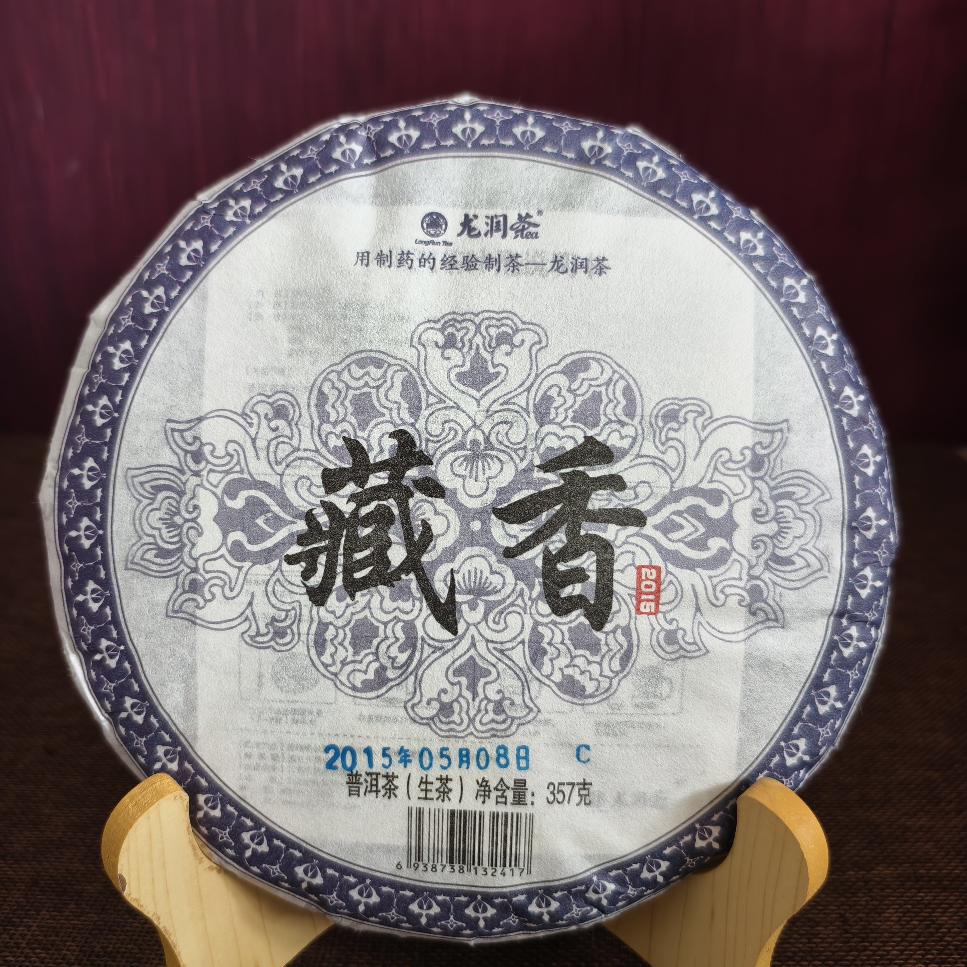 龙润 2015年藏香 普洱茶生茶357g干仓茶叶正品