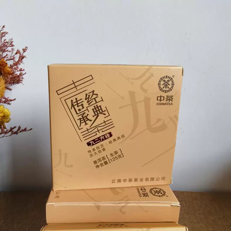 2018年中茶九二芳方砖普洱茶生茶125g/盒经典茶叶正品
