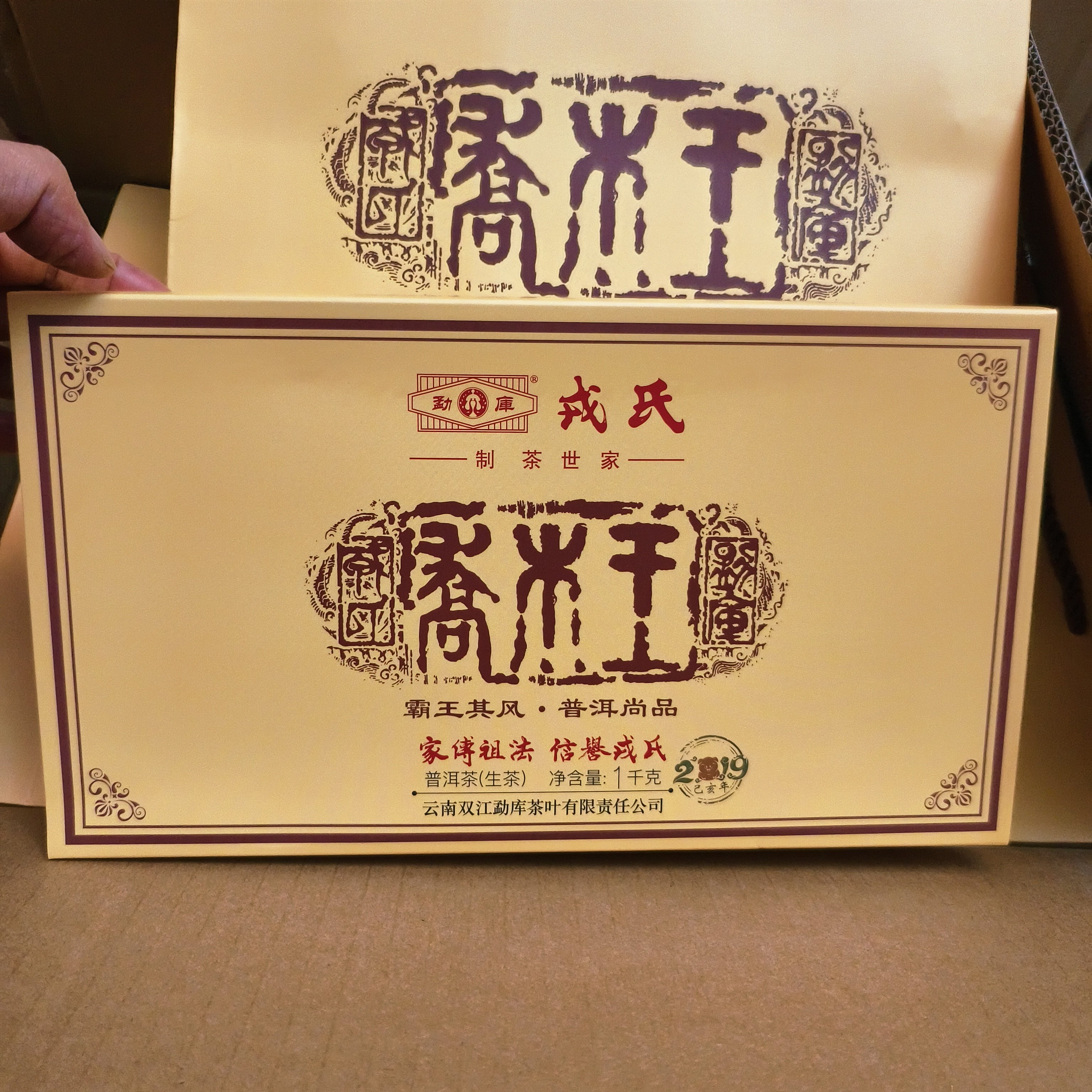 戎氏2019年乔木王大砖一公斤1000g/砖 普洱茶生茶干仓正品