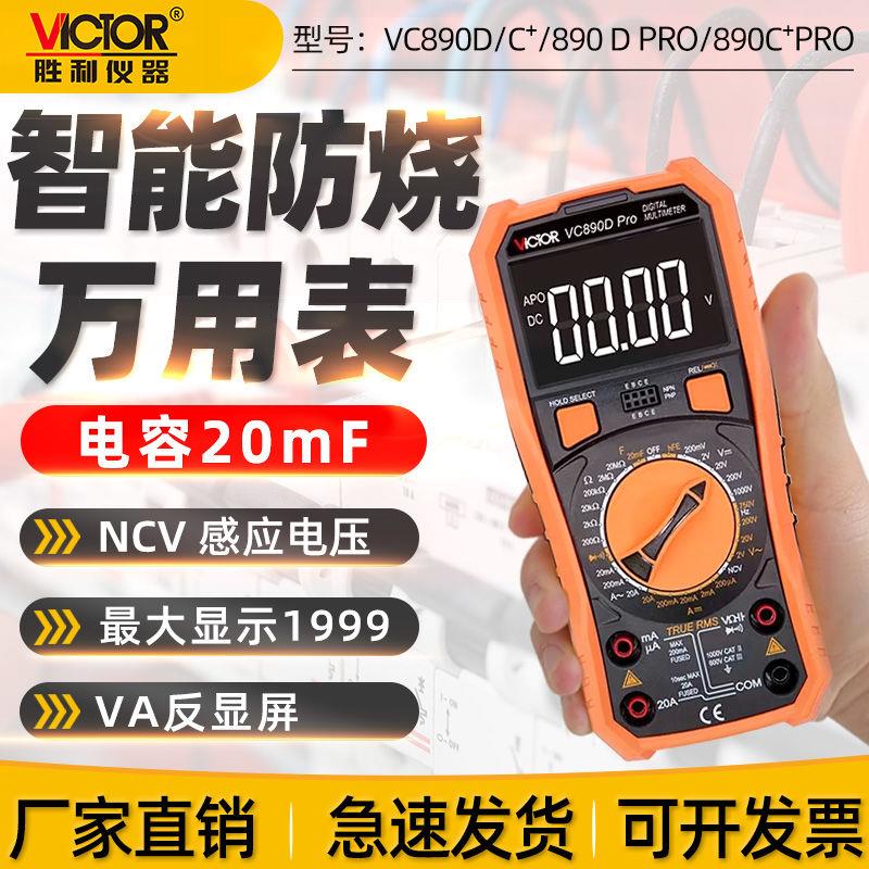 VC890D数字万用表高精度电工数显万能表电容智能防烧890C+PRO