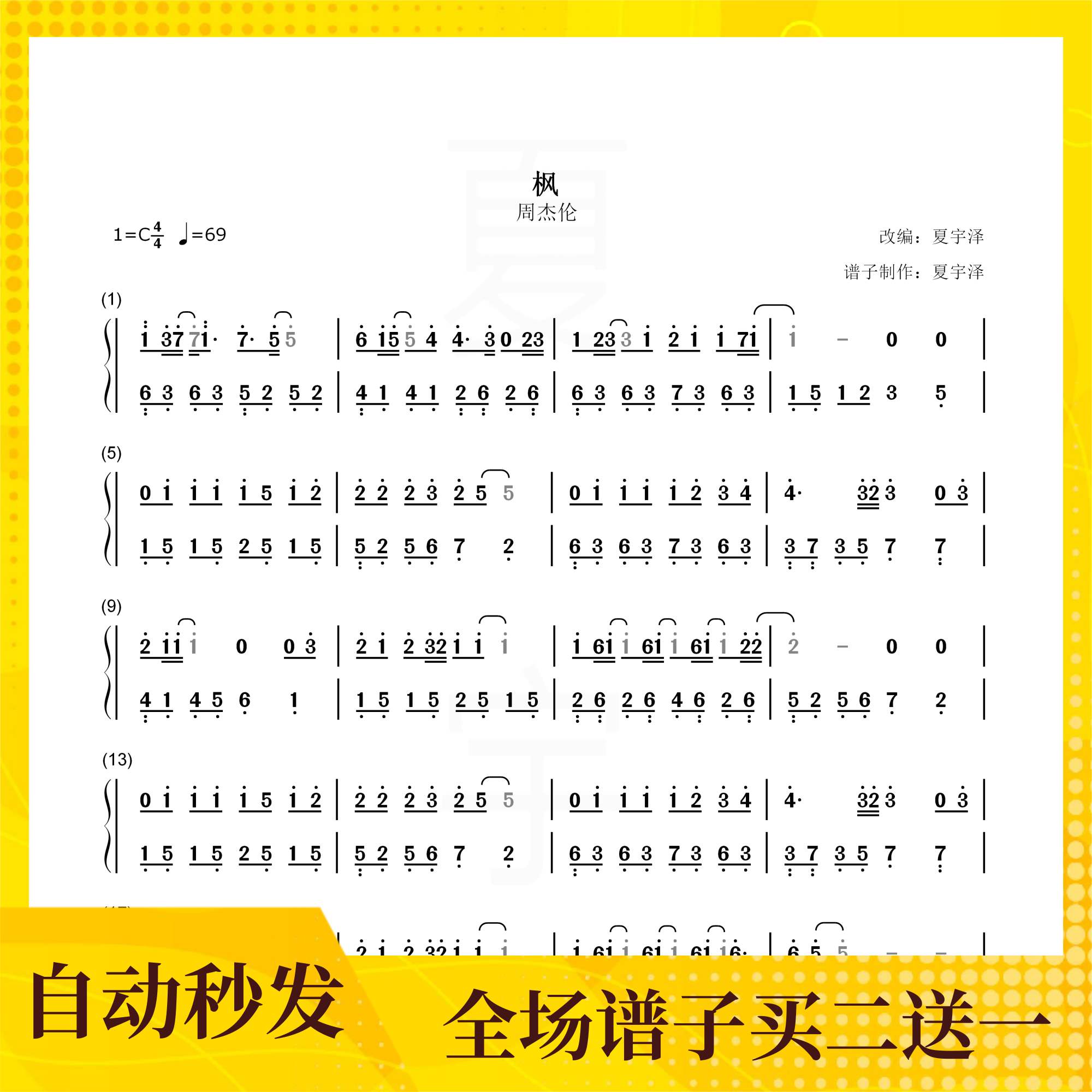 双手钢琴谱五线谱《枫》周杰伦简谱独奏附音频超清曲谱