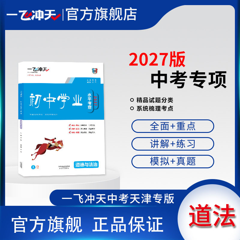 2027版天津版一飞冲天初中学业水平考查道德与法治中考专项初中总复习专题分项练习中考一轮复习 - 实物图